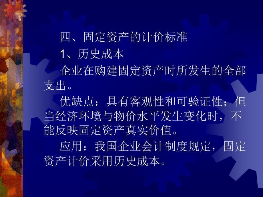 {财务资产管理}三固定资产折旧_第5页