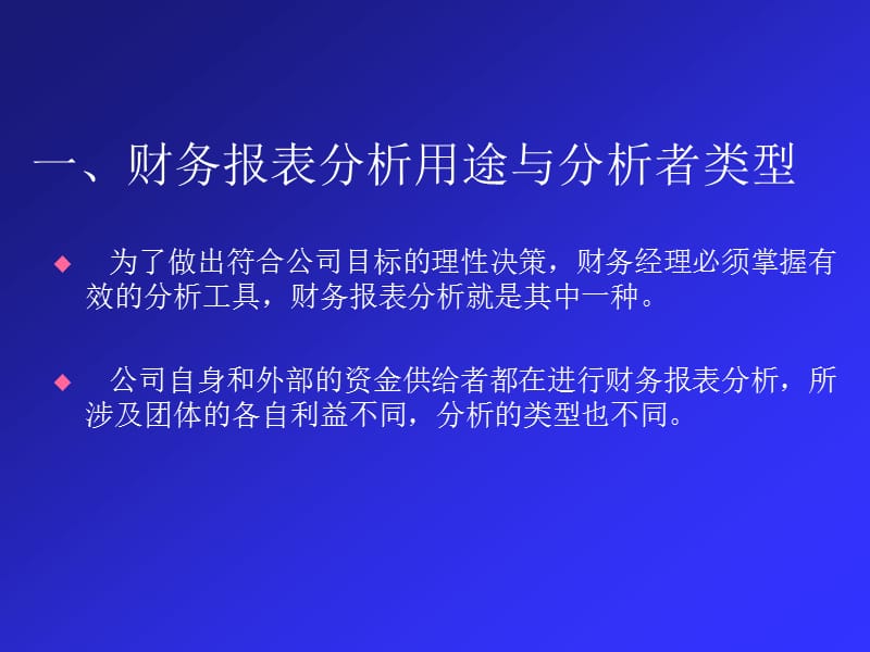 {财务管理财务报表}财务会计报表分析办法_第3页