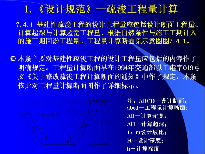 {城乡园林规划}吹填与疏浚工程计量_第3页