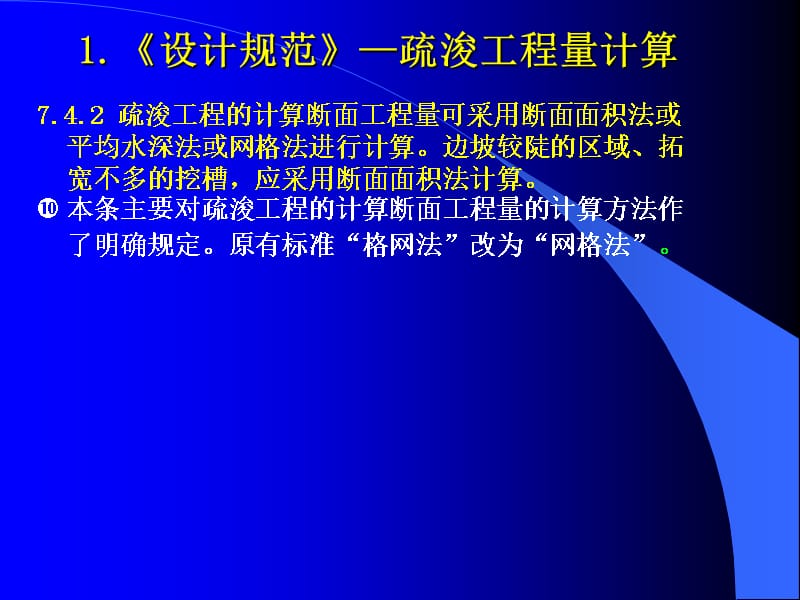 {城乡园林规划}吹填与疏浚工程计量_第4页