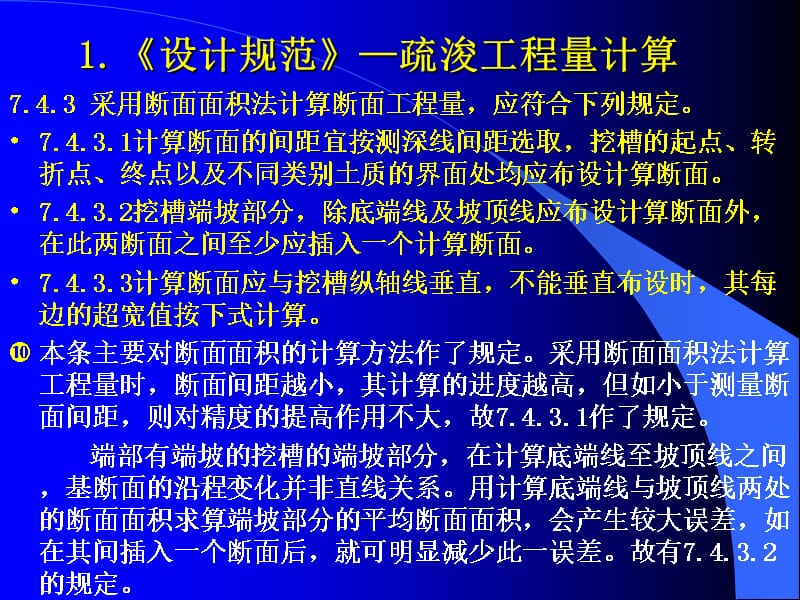 {城乡园林规划}吹填与疏浚工程计量_第5页