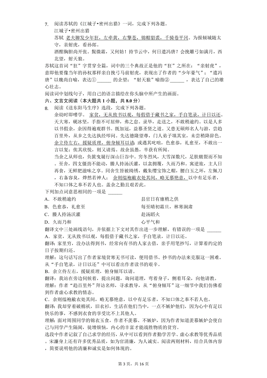 2020年北京市顺义区中考语文二模试卷_第3页