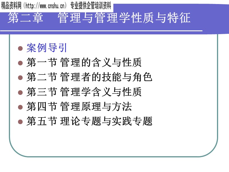 {职业发展规划}管理办法管理学性质及特征_第1页