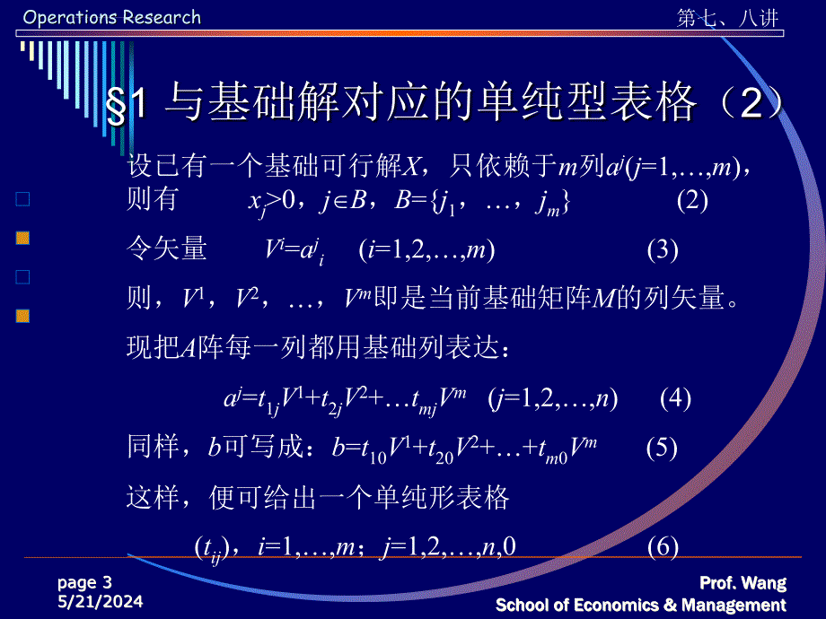 单纯型表格算法课件_第3页