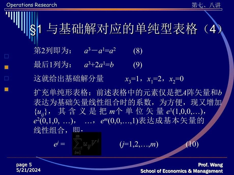 单纯型表格算法课件_第5页