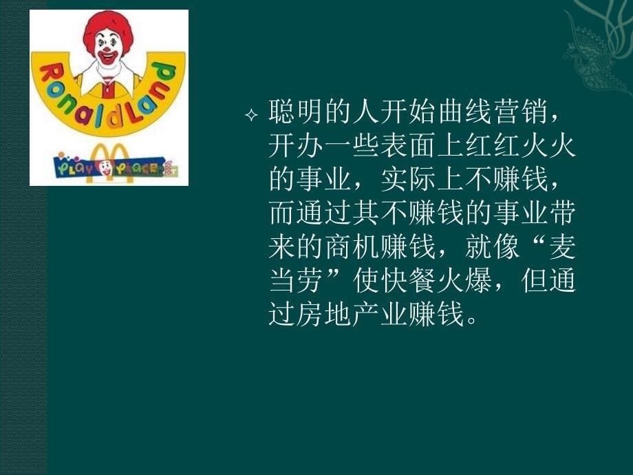 {连锁经营管理}连锁店商品采购培训讲义_第5页