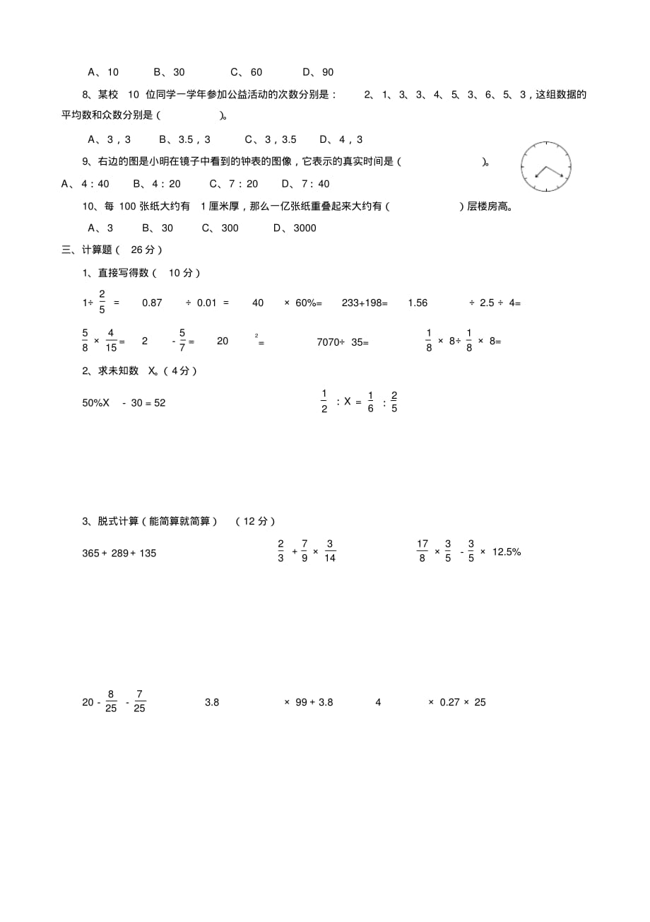 人教版小学六年级下册期末质量检测数学试卷_第2页