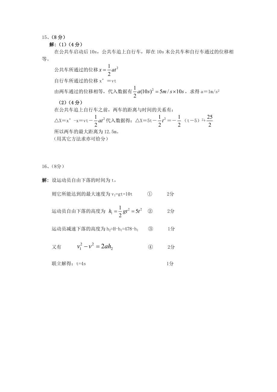 湖南省怀化市高一物理上学期期中考试试题新人教版_第5页