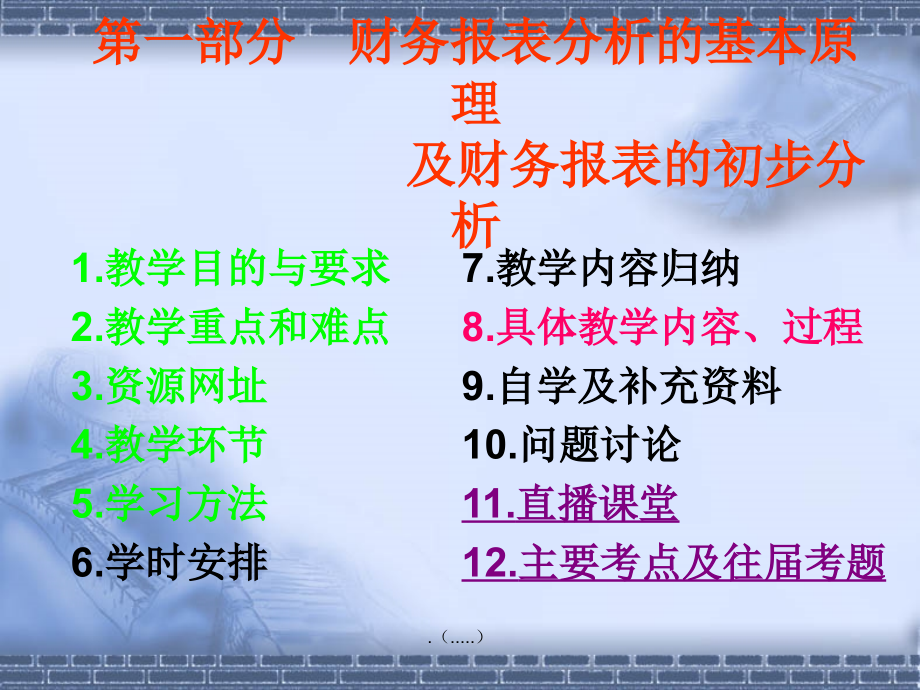 {财务管理财务报表}财务报表分析导学_第3页