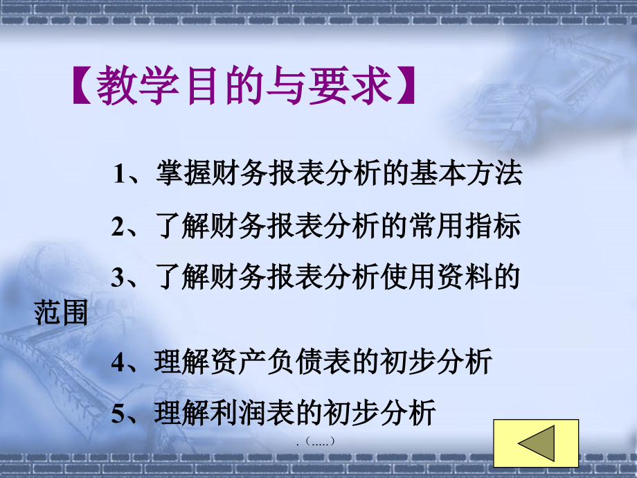 {财务管理财务报表}财务报表分析导学_第4页