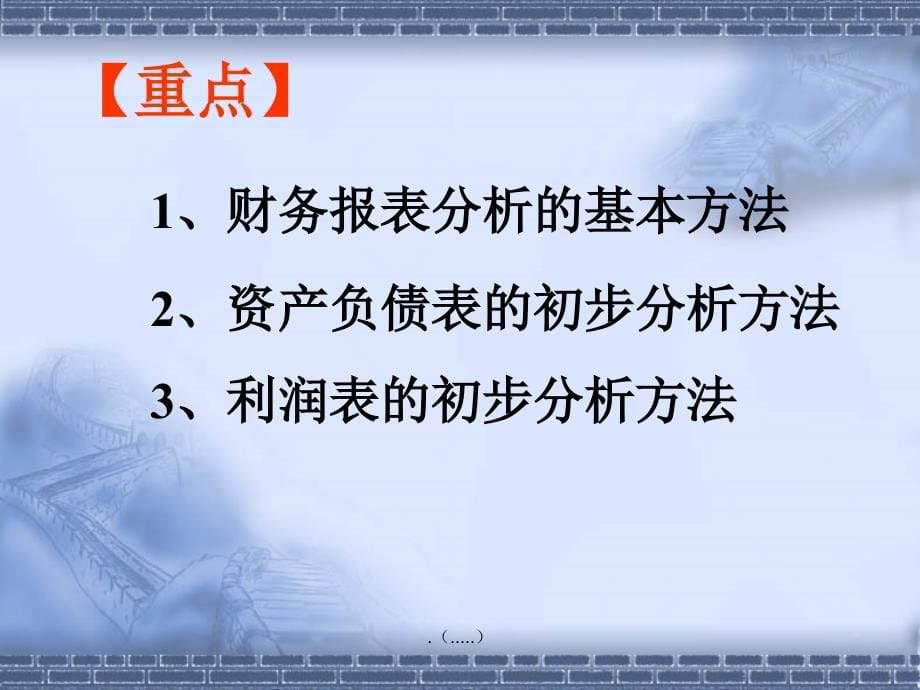 {财务管理财务报表}财务报表分析导学_第5页