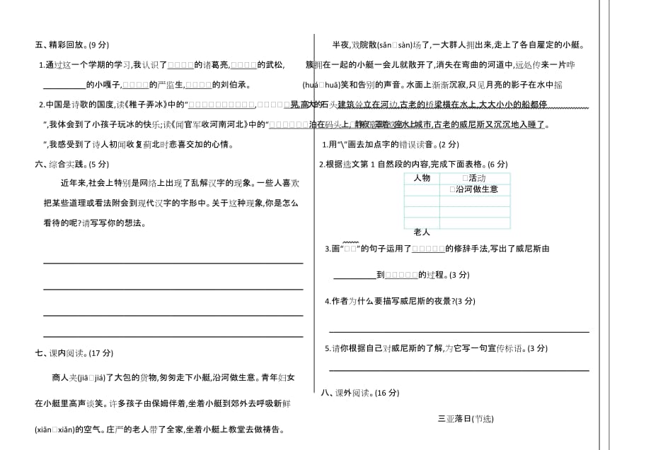 （名卷）五年级下册语文期末检测卷（附答案）-部编_第2页