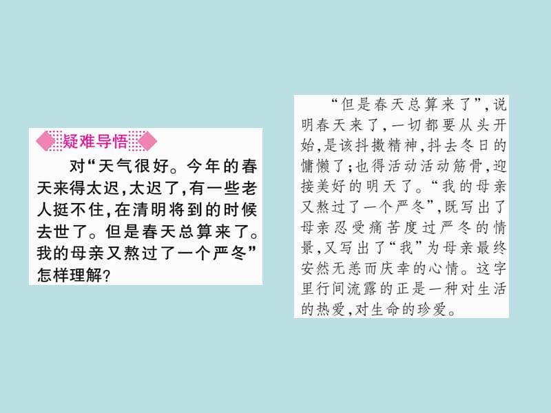 2019秋人教部编版七年级语文上册（广西）作业课件：6 散步(共39张PPT)_第5页