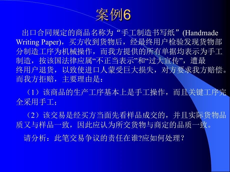 {包装印刷造纸公司管理}商品的名称及包装_第5页