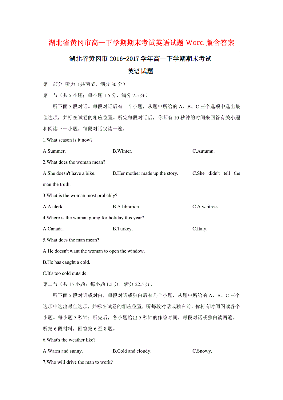 湖北省黄冈市高一下学期期末考试英语试题Word版含答案_第1页