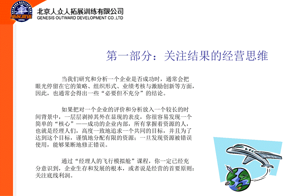 {职业发展规划}职业经理人的飞行模拟舱_第3页