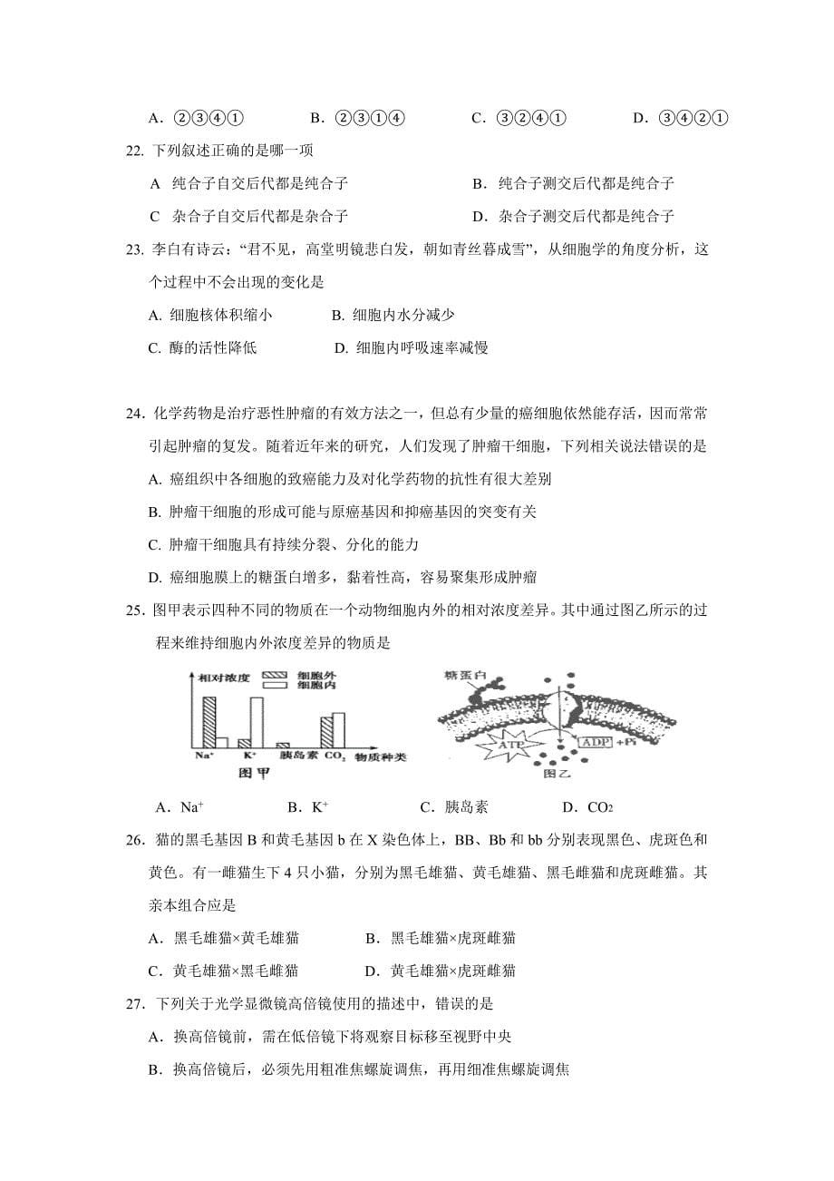 湖南省衡阳市高一下学期第四次月考生物试题Word版含答案_第5页