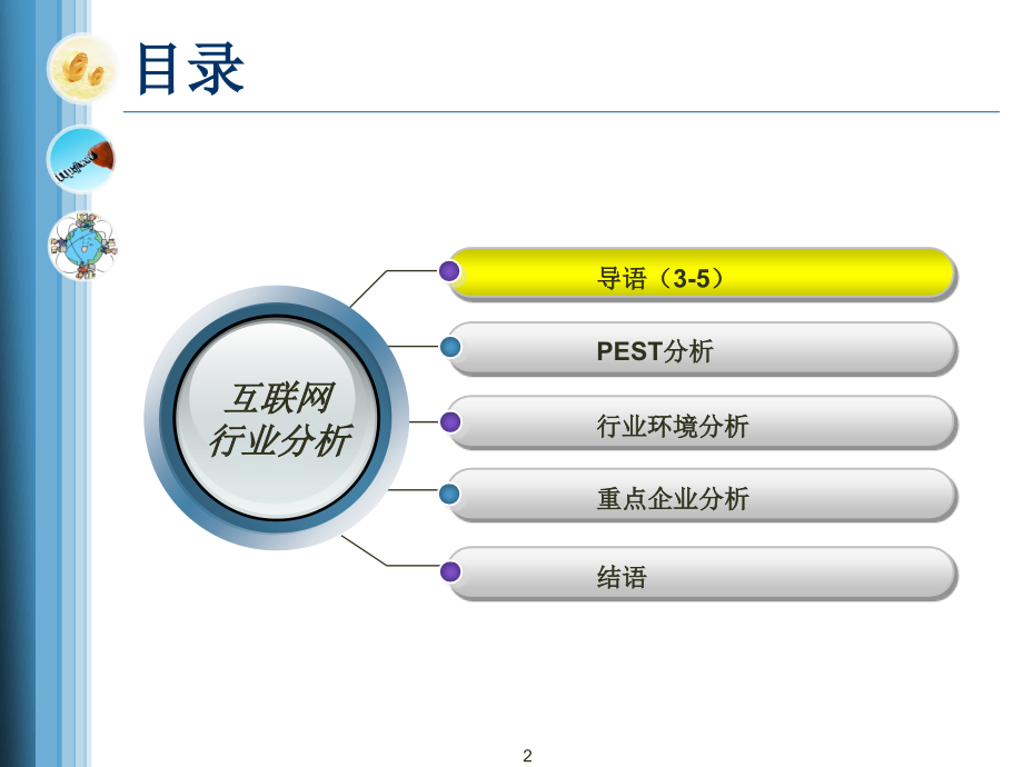 {行业分析报告}互联网行业分析报告_第2页