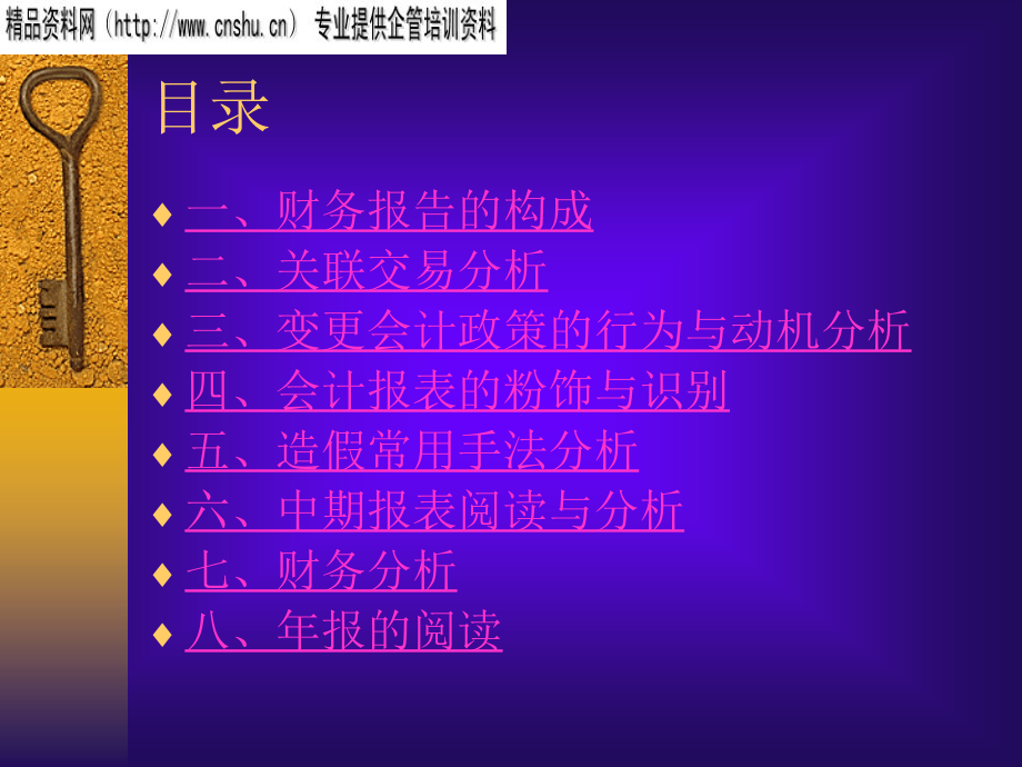 {行业分析报告}医疗行业企业财务报表的阅读与分析_第2页