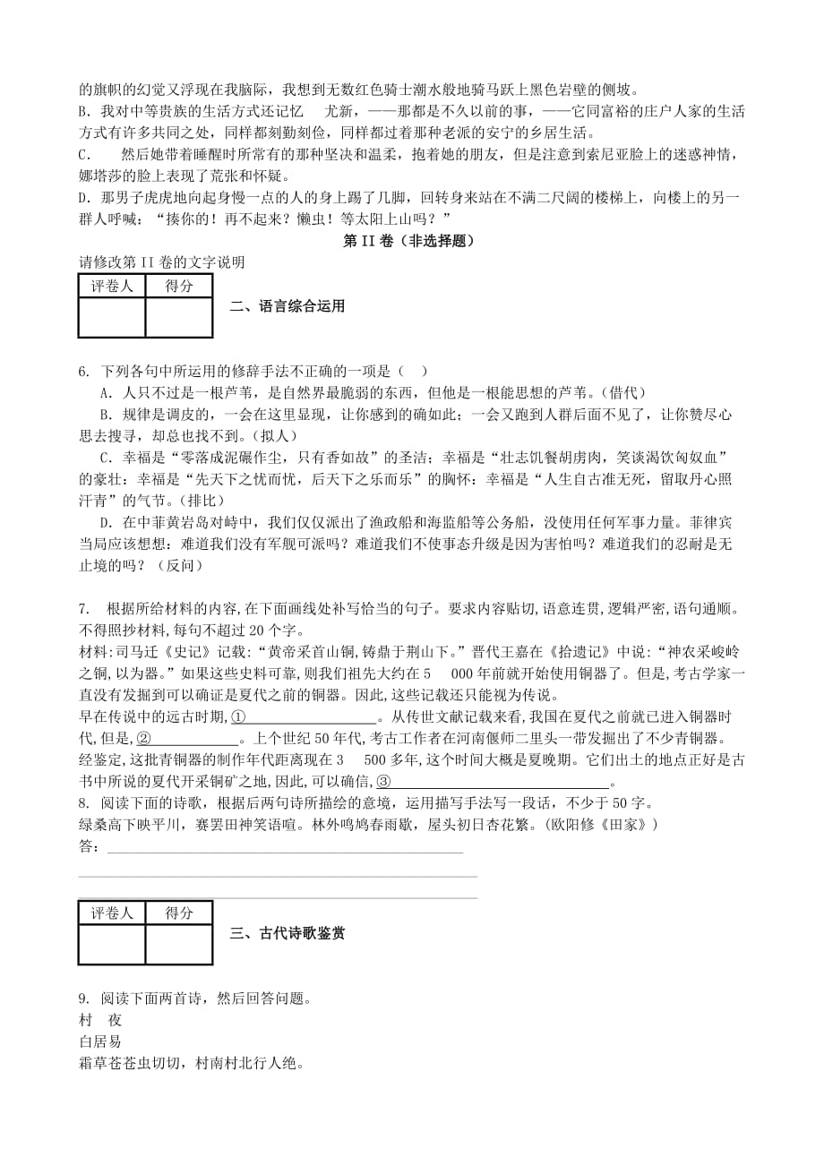 高一语文上学期期中考试试题（新人教版 第132套）_第2页