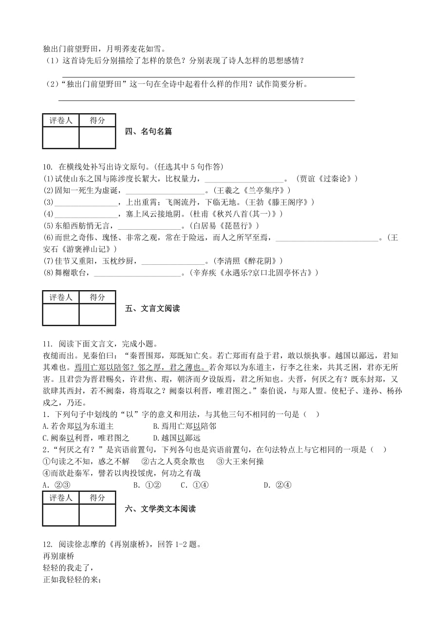 高一语文上学期期中考试试题（新人教版 第132套）_第3页