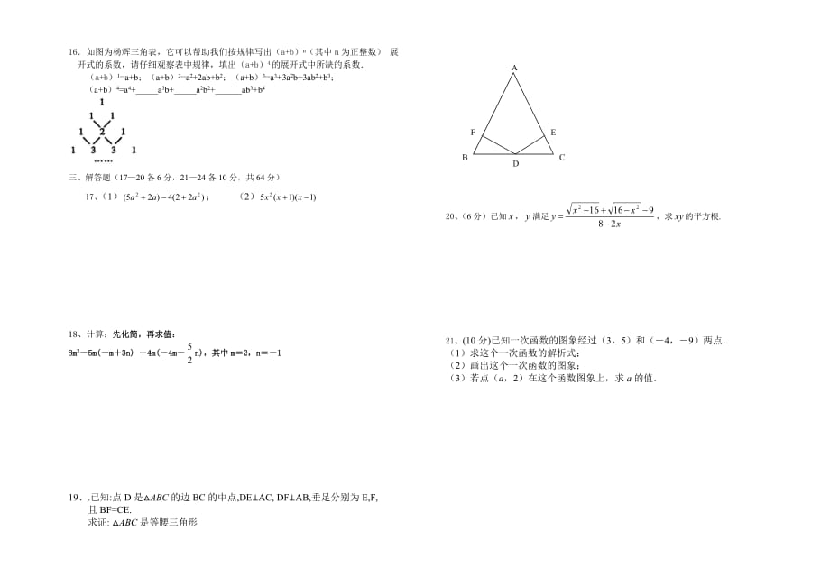 重庆南华中学初级（第三册）第三学月考数学试题_第2页