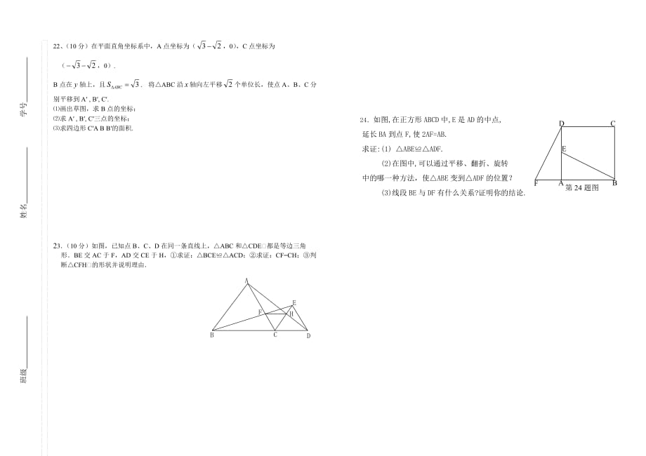 重庆南华中学初级（第三册）第三学月考数学试题_第3页