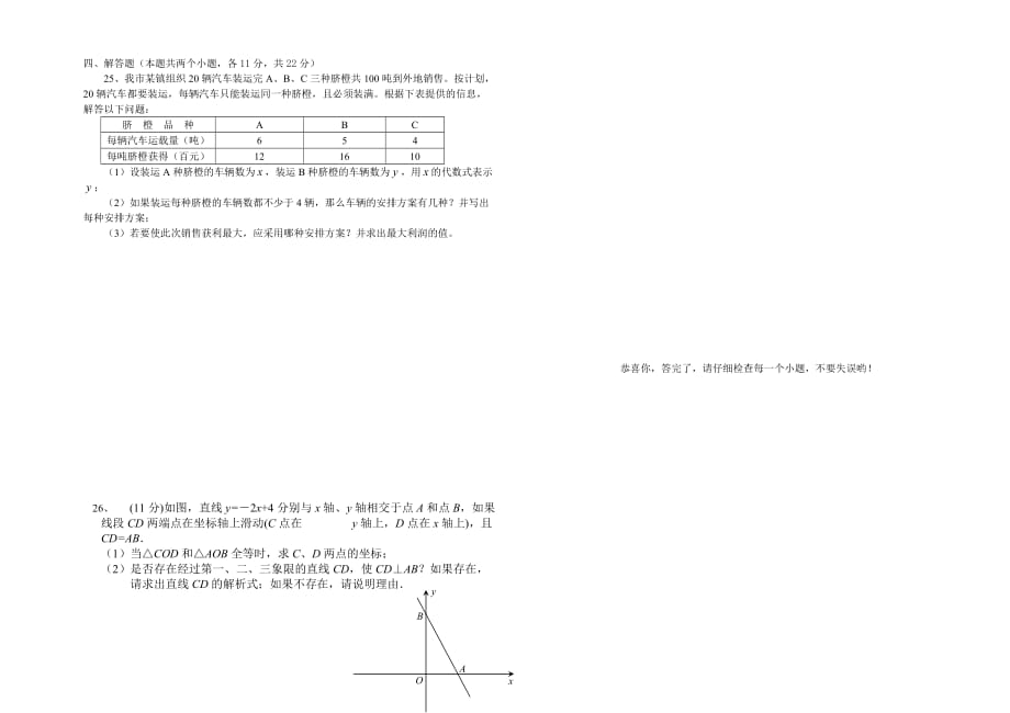 重庆南华中学初级（第三册）第三学月考数学试题_第4页