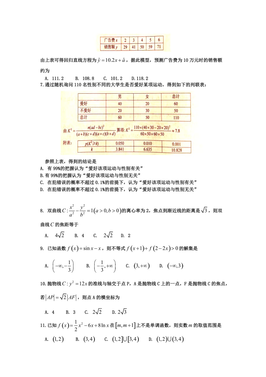 湖北省襄阳市高二下学期期末考试（7月）数学（理）Word版含答案_第2页