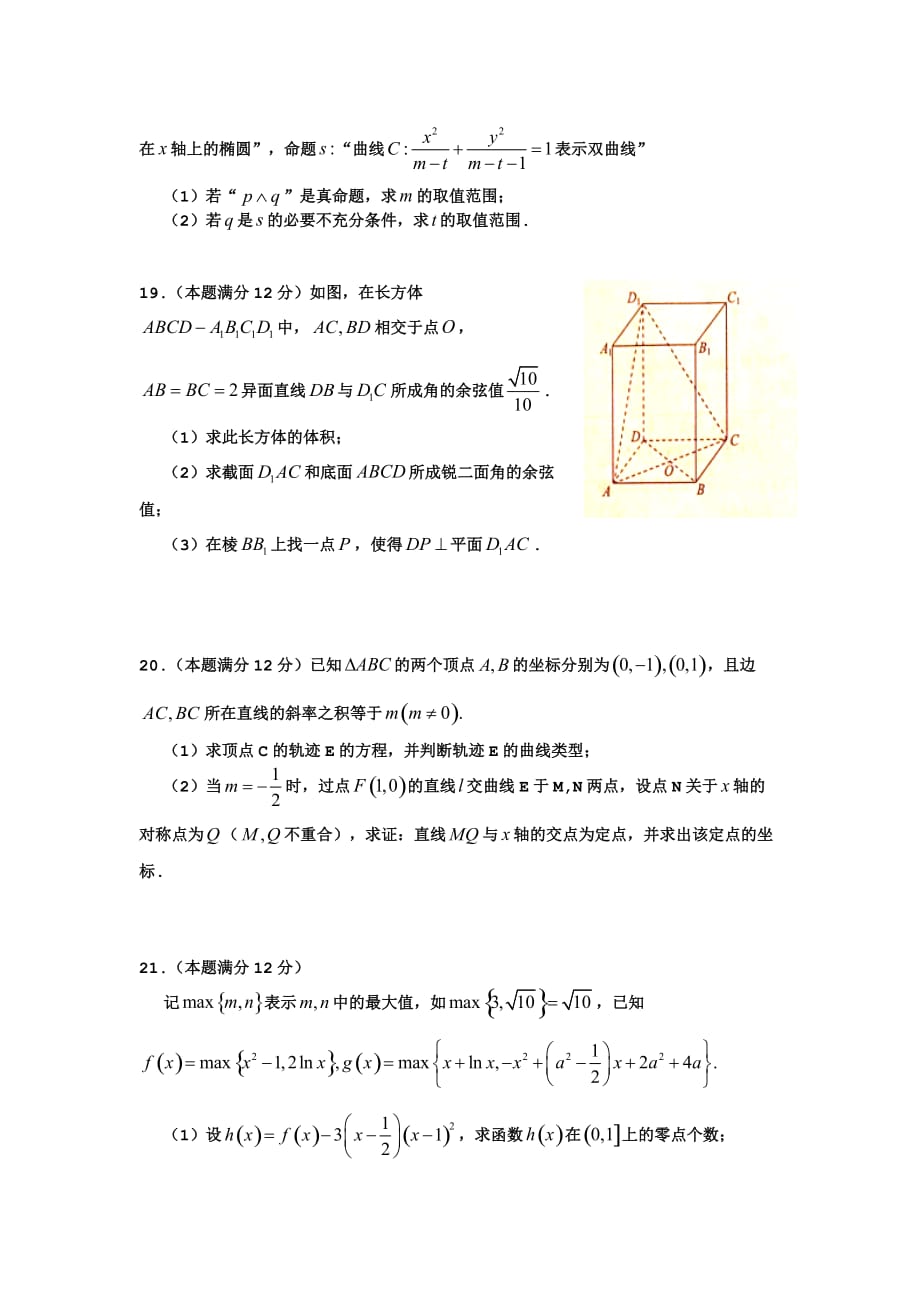 湖北省襄阳市高二下学期期末考试（7月）数学（理）Word版含答案_第4页