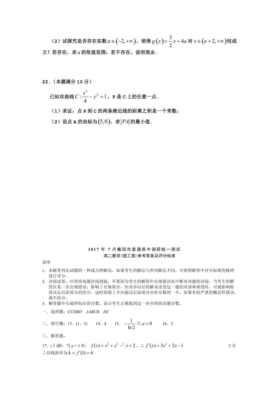 湖北省襄阳市高二下学期期末考试（7月）数学（理）Word版含答案_第5页