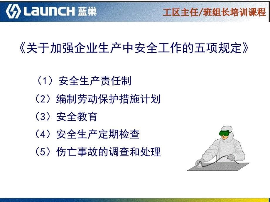 五班组安全管理知识课件_第5页