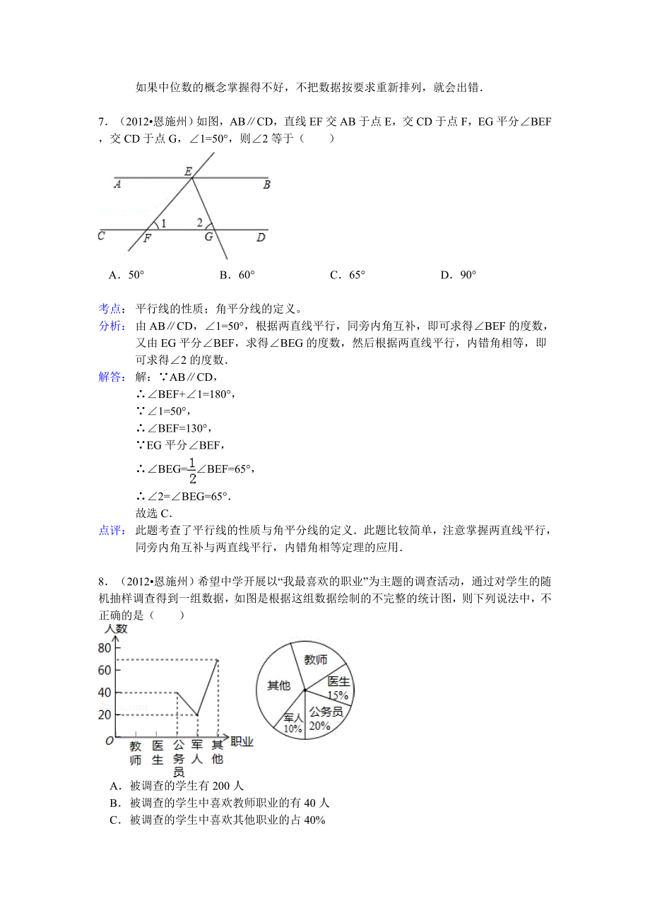 湖北恩施中考数学试卷（word版有答案）_第3页