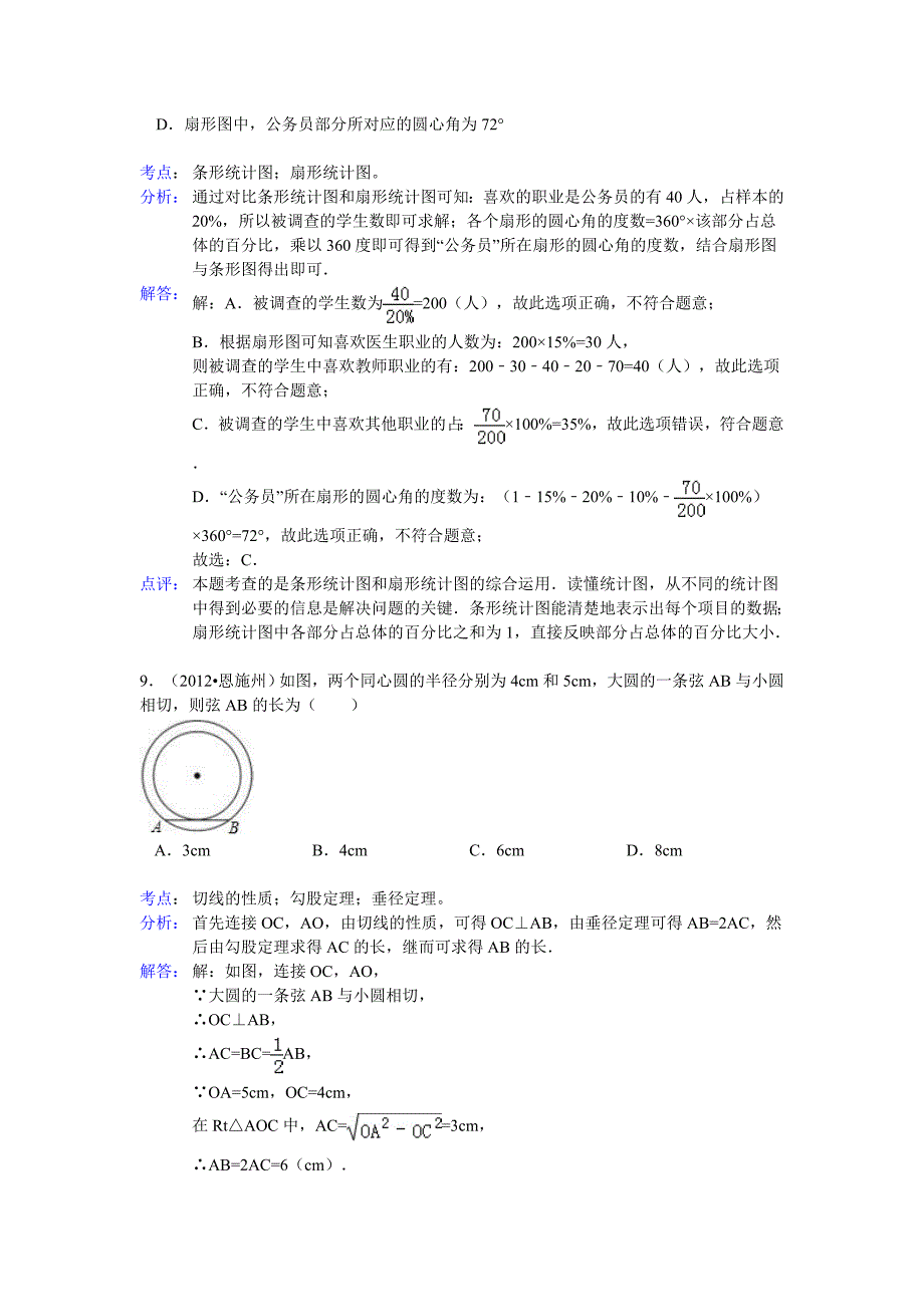 湖北恩施中考数学试卷（word版有答案）_第4页