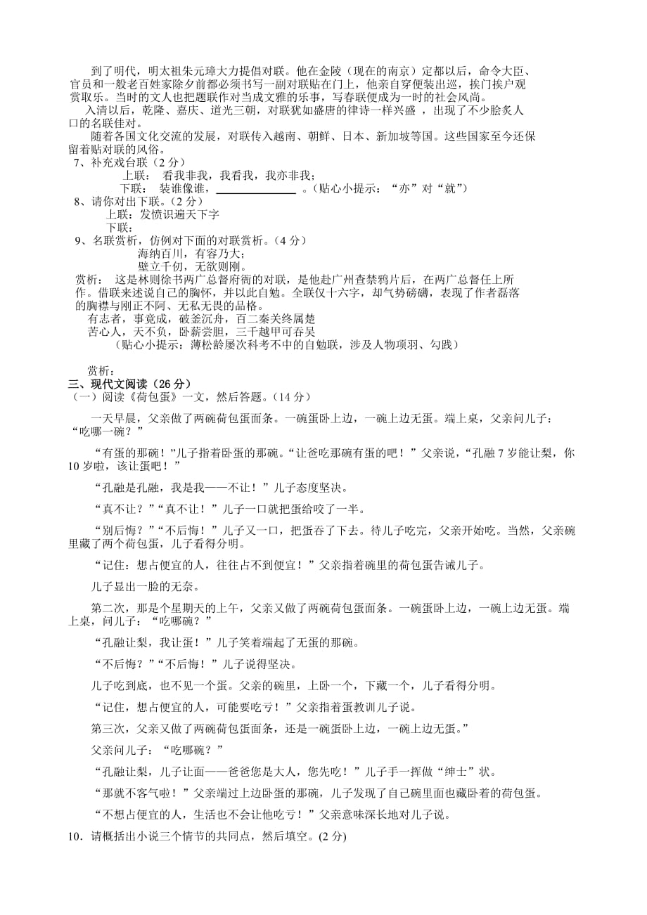 浙江省永康三中九年级语文第二次月考联考试卷_第2页