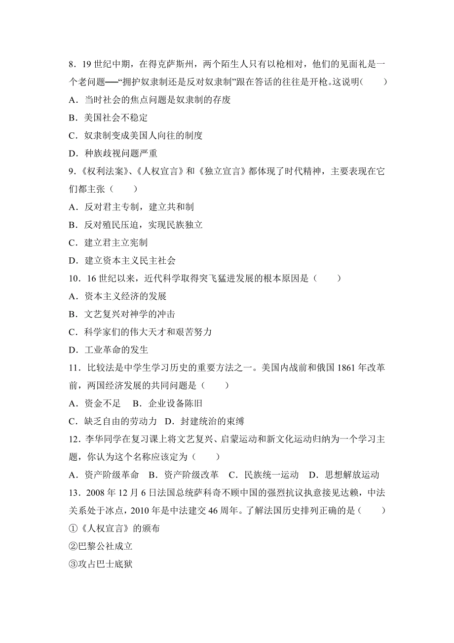 湖南省衡阳市九年级（上）期末历史试卷（解析版）人教版_第2页