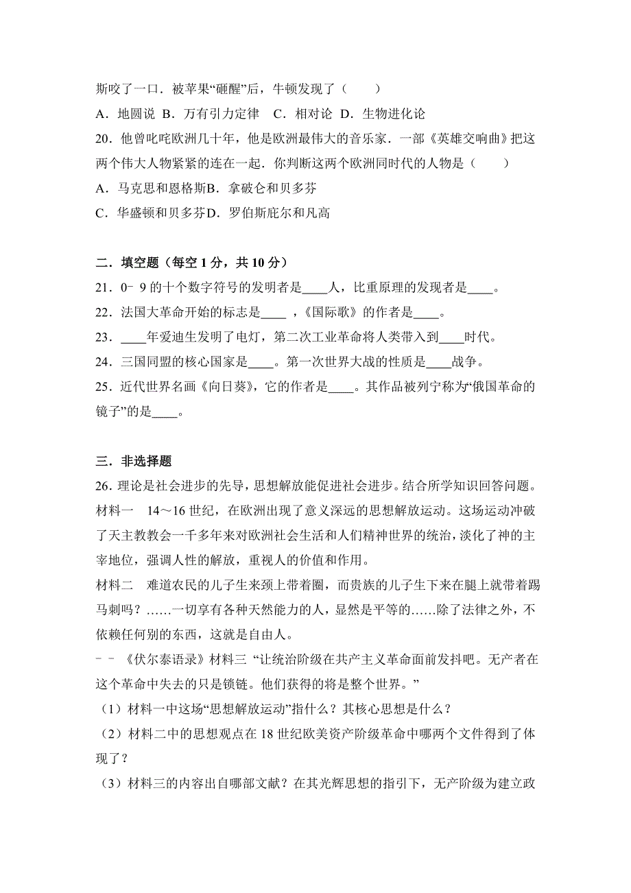 湖南省衡阳市九年级（上）期末历史试卷（解析版）人教版_第4页