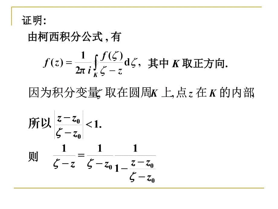 北邮复变函数课件_第5页