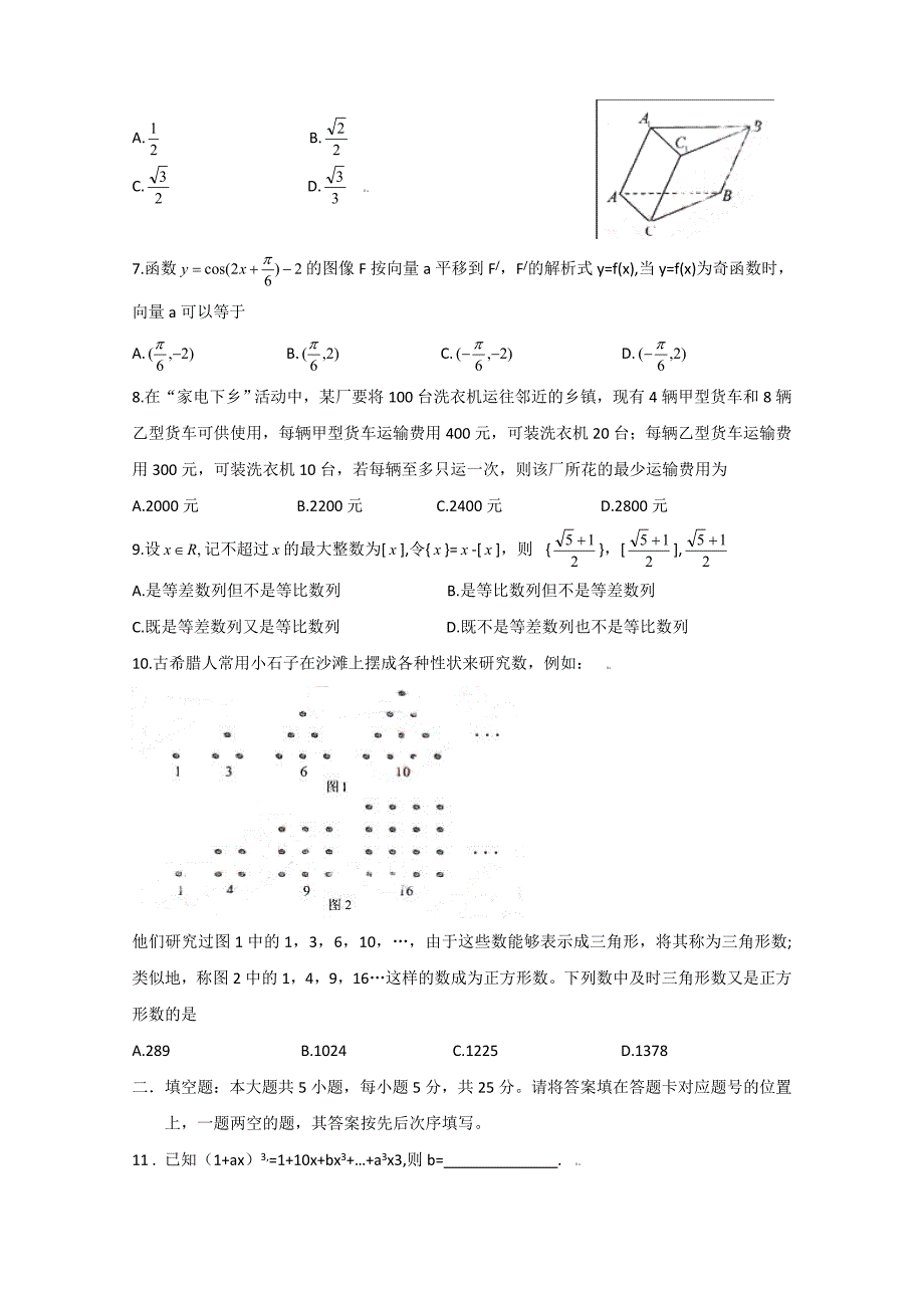 高考文科数学试题（湖北卷）_第2页