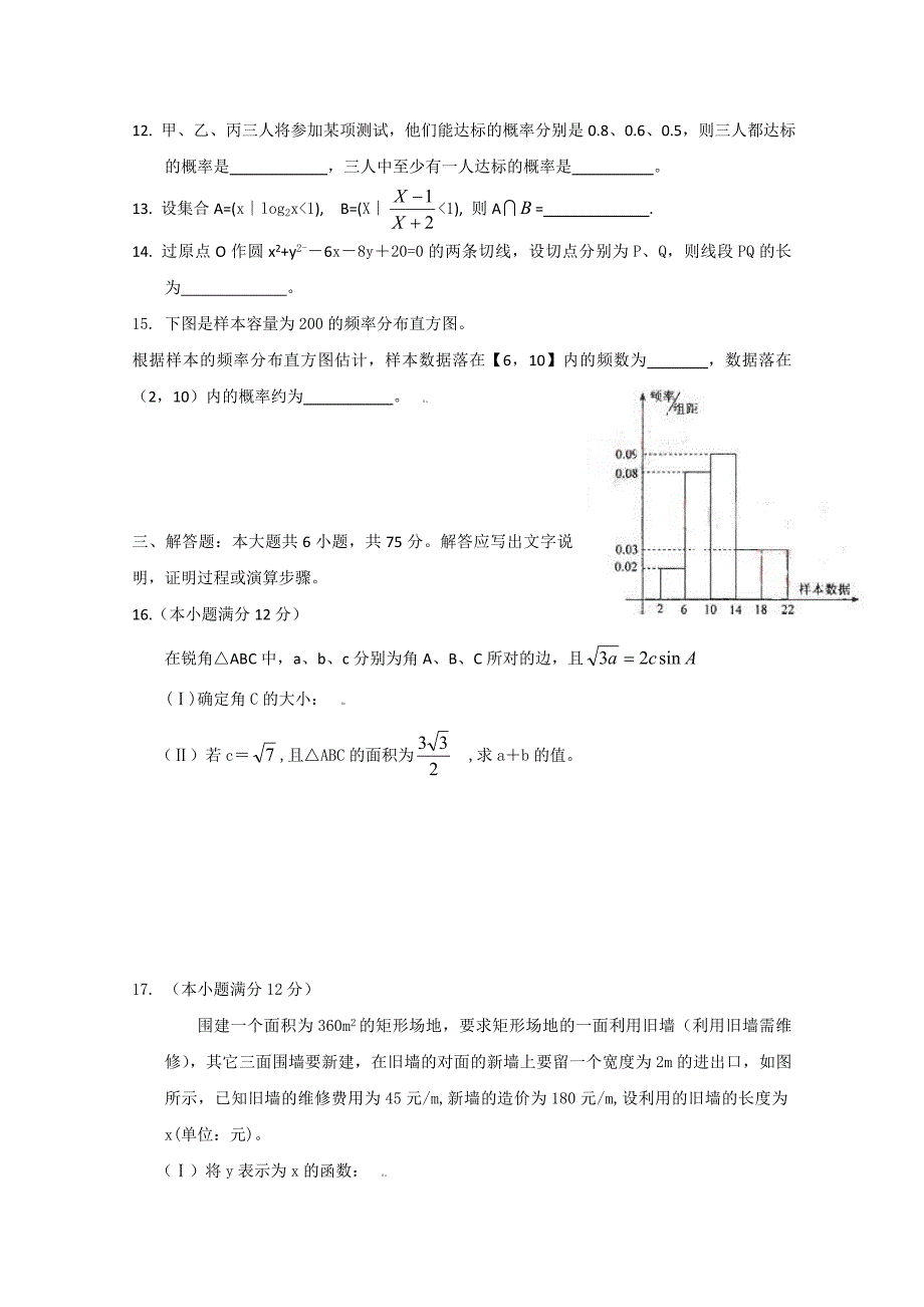 高考文科数学试题（湖北卷）_第3页