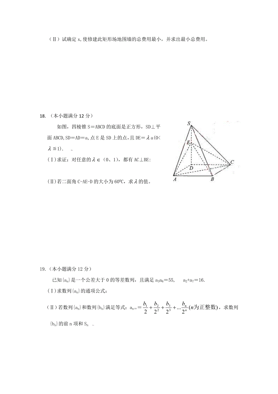 高考文科数学试题（湖北卷）_第4页