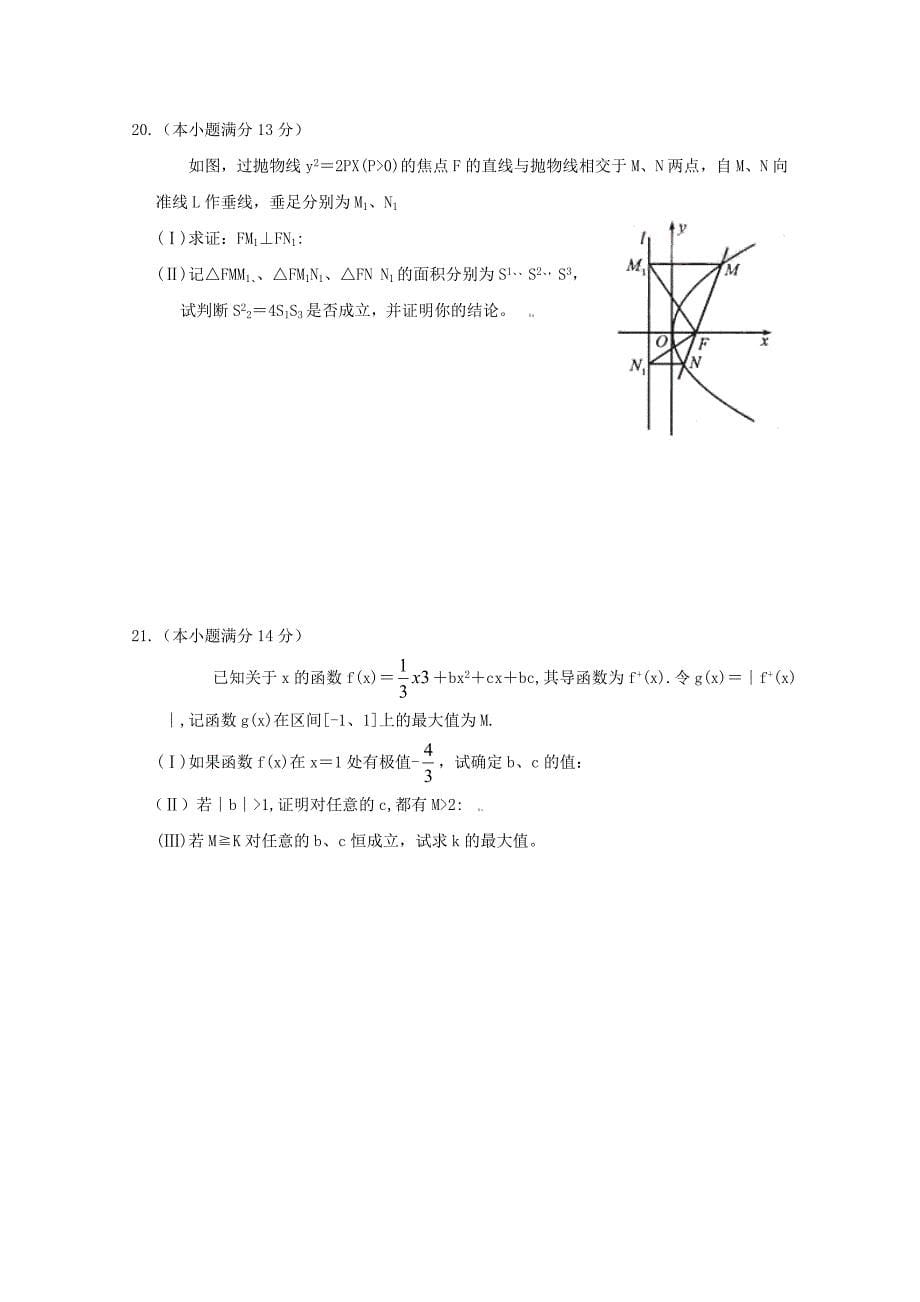 高考文科数学试题（湖北卷）_第5页