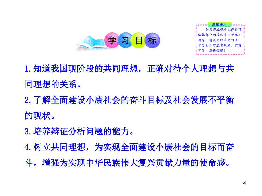 鲁教版九年《共同理想 共同使命》ppt课件_第4页