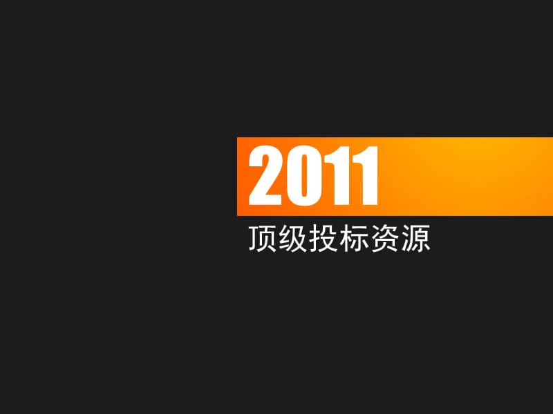 {招商策划}湖南卫视招商赞助PPT定稿_第4页