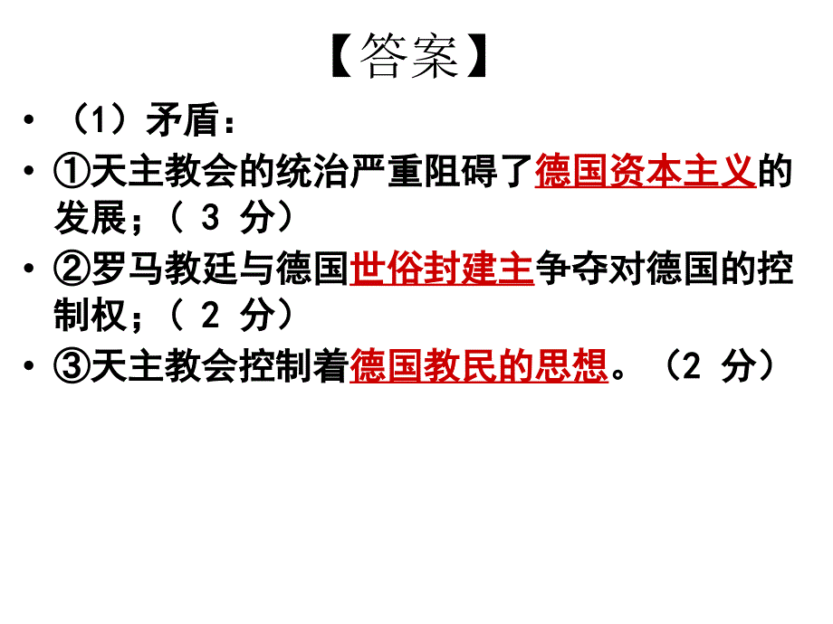 历史二轮复习中国古代史：先秦史课件_第2页