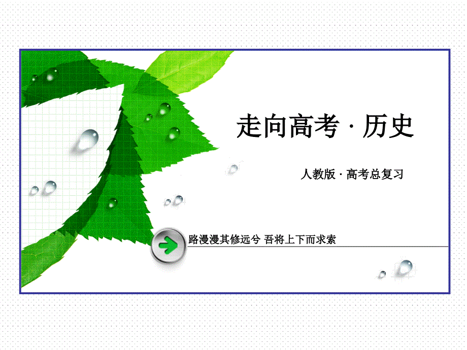 {职业发展规划}第28讲宋明理学及明清之际活跃的儒家思想_第1页