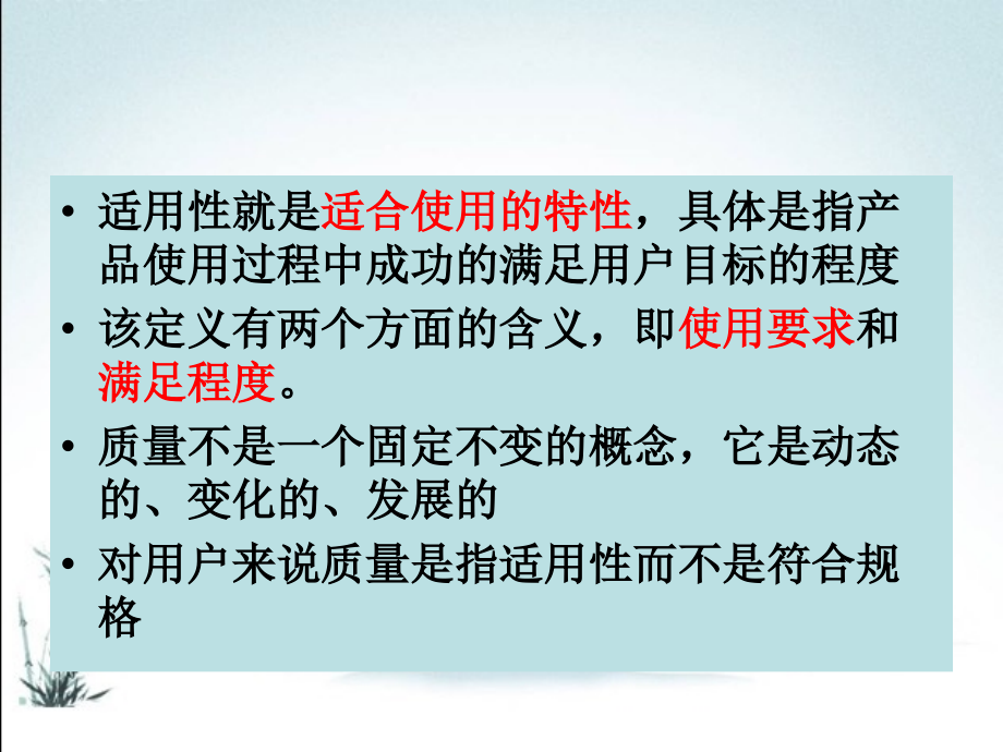 {管理运营知识}第八章企业质量管理_第3页