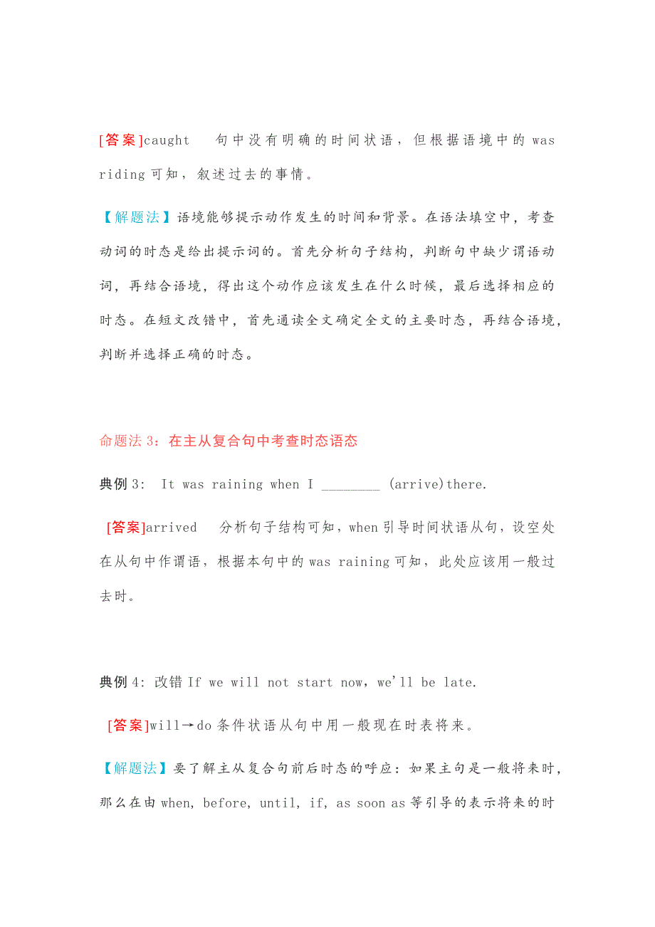 2021届高中英语新高考语法考点复习讲义（五）时态语态命题解题方法法（含语法填空单句改错针对练习与解析）_第2页