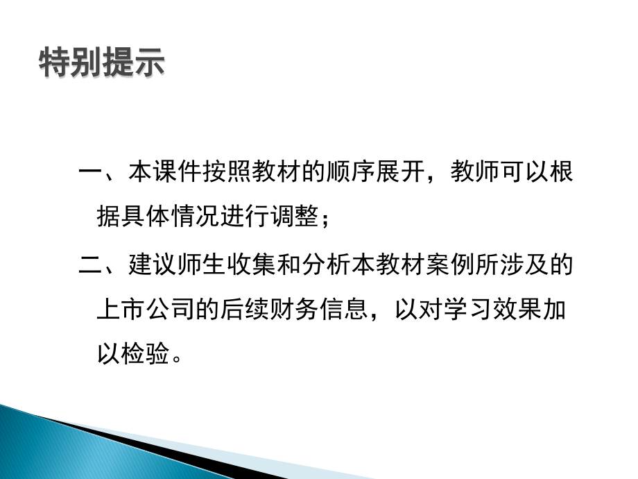 {财务管理财务报表}财务报表分析精华_第2页