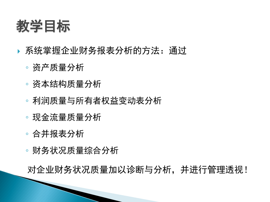 {财务管理财务报表}财务报表分析精华_第3页